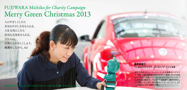 <strong>MERRY GREEN CHRISTMAS 2013｜メリー グリーン クリスマス 2013</strong><br />ベアサンタ BE@RBRICKと藤原美智子さん