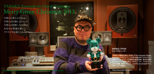 <strong>MERRY GREEN CHRISTMAS 2013｜メリー グリーン クリスマス 2013</strong><br />ベアサンタ BE@RBRICKと田中知之さん