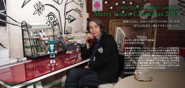 <strong>MERRY GREEN CHRISTMAS 2013｜メリー グリーン クリスマス 2013</strong><br />ベアサンタ BE@RBRICKとミック・イタヤさん