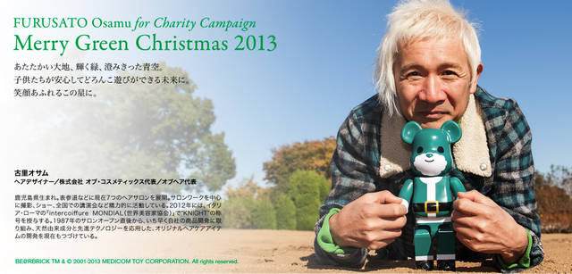 <strong>MERRY GREEN CHRISTMAS 2013｜メリー グリーン クリスマス 2013</strong><br />ベアサンタ BE@RBRICKと古里オサムさん