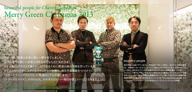 <strong>MERRY GREEN CHRISTMAS 2013｜メリー グリーン クリスマス 2013</strong><br />ベアサンタ BE@RBRICKとビューティフル ピープルのみなさん