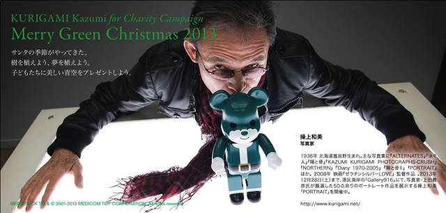 <strong>MERRY GREEN CHRISTMAS 2013｜メリー グリーン クリスマス 2013</strong><br />ベアサンタ BE@RBRICKと操上和美さん