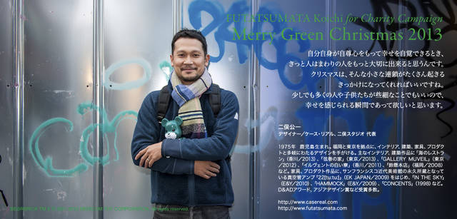 <strong>MERRY GREEN CHRISTMAS 2013｜メリー グリーン クリスマス 2013</strong><br />ベアサンタ BE@RBRICKと二俣公一さん