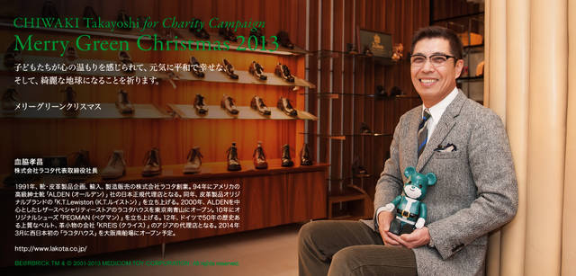 <strong>MERRY GREEN CHRISTMAS 2013｜メリー グリーン クリスマス 2013</strong><br />ベアサンタ BE@RBRICKと血脇孝昌さん