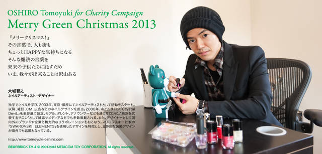<strong>MERRY GREEN CHRISTMAS 2013｜メリー グリーン クリスマス 2013</strong><br />ベアサンタ BE@RBRICKと大城智之さん