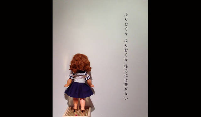 「寺山修司の言葉展」にて、ふりむくな　ふりむくな　後ろには夢がない