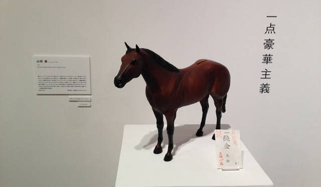 おなじく「寺山修司の言葉展」にて、一点豪華主義