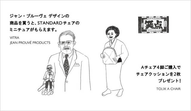 <strong>THE CONRAN SHOP｜ザ・コンランショップ</strong>　イベント「101 SURPRISES」