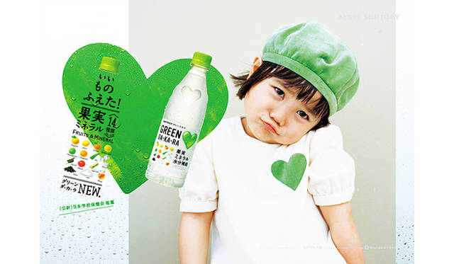 サントリー「グリーンダカラ」