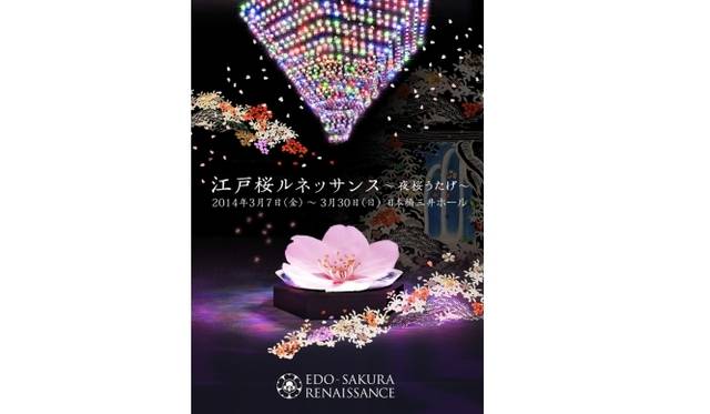 <strong>EVENT｜『江戸桜ルネッサンス＆夜桜うたげ』コレド室町で開催 </strong>　メインビジュアル