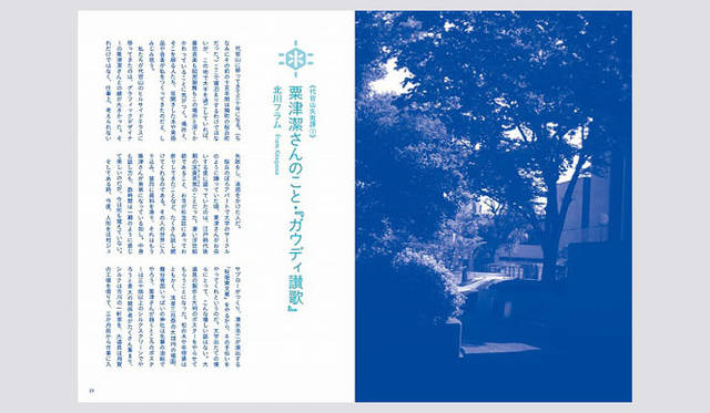 <strong>HILLSIDE TERRACE</strong>　「代官山ヒルサイドテラス通信」