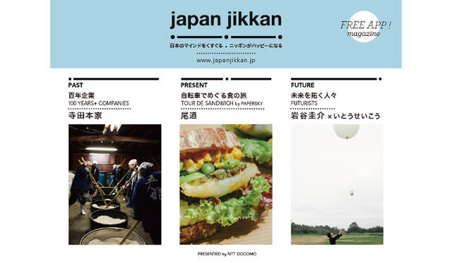 『japan jikkan（ジャパン・ジッカン）』創刊号