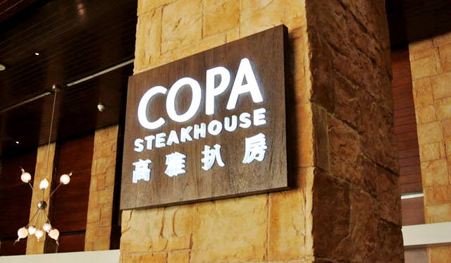 17 <strong>カジノ・リゾート「サンズ・マカオ」10周年</strong> サンズ・マカオ 3階の「コパ ステーキハウス(Copa Steakhouse/高雅扒房)」