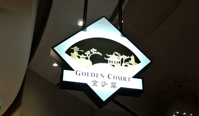 23 <strong>カジノ・リゾート「サンズ・マカオ」10周年</strong> サンズ・マカオ 3階の「ゴールデン コート(Golden Court/金沙閣)」