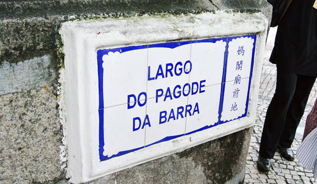 39 <strong>マカオ</strong> ポルトガル領の名残も残る