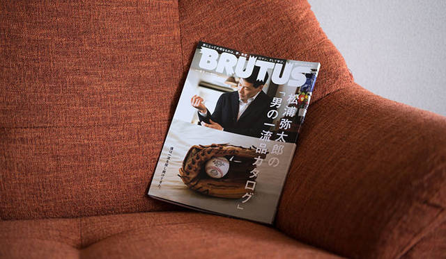 『BRUTUS』最新号・松浦弥太郎の男の一流品カタログ（8月16日発売）