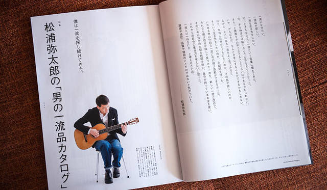 『BRUTUS』最新号・松浦弥太郎の男の一流品カタログ（8月16日発売）