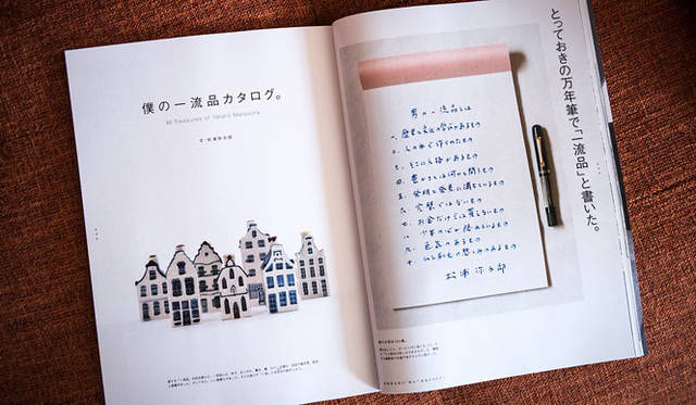 『BRUTUS』最新号・松浦弥太郎の男の一流品カタログ（8月16日発売）