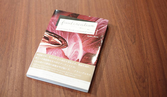 今年4月に刊行された初の作品集『フードクリエイション 感覚であじわう　感情のテイスト』