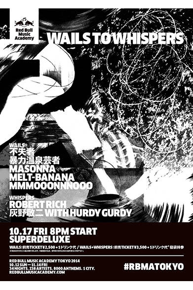 <strong>■10/17｜Wails to Whispers</strong><br /><br />ノイズと静寂、それは対極の概念。しかしそれらは最終的には大きく異なるものではない。「Wails to Whispers」は、この両極を追求するアーティストたちとともに、それらを深く探っていく。前半は「嘆きの音（Wails）」がテーマ。灰野敬二率いるサイケデリック・ロック・バンド「不失者」を筆頭に、「メルトバナナ」「暴力温泉芸者」「マゾンナ」が、サウンドシステムに重圧を与える。深夜の後半部は「ささやき（Whispers）」が主題となり、アンビエント音楽の先駆者、ロバート・リッチが「スリープ・コンサート」を遂行。そして灰野敬二がハーディー・ガーディーを用いたパフォーマンスを披露する。<br /><br />Red Bull Music Academy Japan<br />http://www.redbullmusicacademy.jp