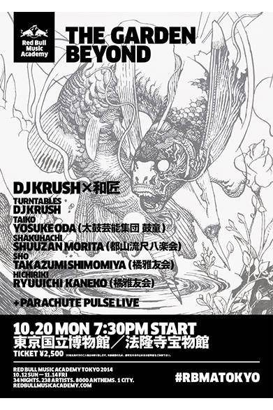 <strong>■10/20｜The Garden Beyond</strong><br /><br />最先端のビートと日本に長く継承される伝統楽器が奏でる「The Garden Beyond」は、『静動・光への道』をテーマに日本がもつふたつの“顔”を音によって体感するイベント。東京国立博物館の法隆寺宝物館を背景に、日本を代表するターンテーブリスト、DJ KRUSHが、世界的に知られる和太鼓集団の「鼓童」のメンバーや、雅楽、尺八の演奏者たちとともに一夜限りの音風景を作り出す。歴史的文化財を収蔵する建物に囲まれた中庭で繰り広げられる音の融合を展開。<br /><br />Red Bull Music Academy Japan<br />http://www.redbullmusicacademy.jp