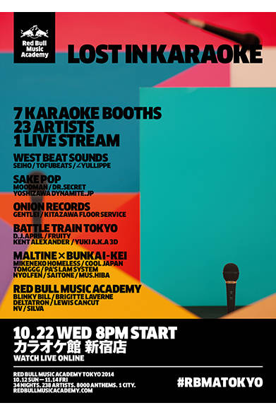 <strong>■10/22｜Lost In Karaoke</strong><br /><br />東京の「カラオケ館 新宿店」の７つの異なる部屋から「日本の音」を世界中へとライブ配信する企画、「Lost in Karaoke」。この夜は、映画『ロスト・イン・トランスレーション』の主人公がロキシー ミュージックを歌う代わりに、東京さまざまな音楽サブカルチャーを代表するクルーとアカデミー参加者が各部屋を彩る。Onion Recordsが奏でるビーバップ／ロカビリーの融合、革新的オンライン・レーベル「Maltine」と「Bunkai-kei」のコラボレーション、「Battle Train Tokyo」による独自のフットワークなどが、ライブストリーミングを介して全世界のオーディエンスと共有される。<br /><br />Red Bull Music Academy Japan<br />http://www.redbullmusicacademy.jp