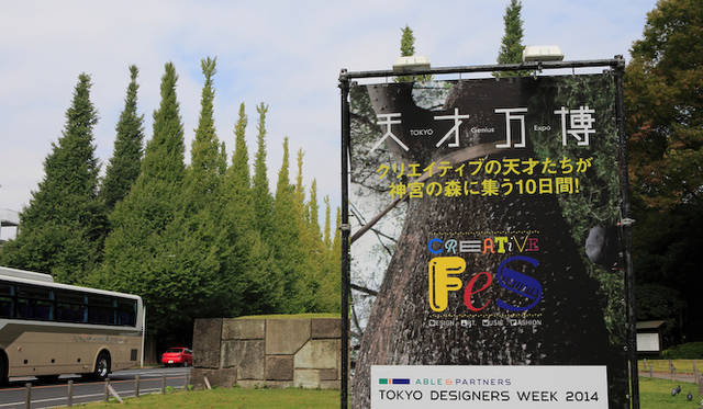 ことしで39回めを迎えるTOKYO DESIGNERS WEEK 2014は10月25日から11月3日（月・祝）まで、東京・青山の絵画館前で開催されている