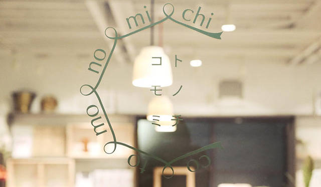 地域商品を集めた“次世代のあたらしい日本を感じるギフト”が買えるショールームショップ