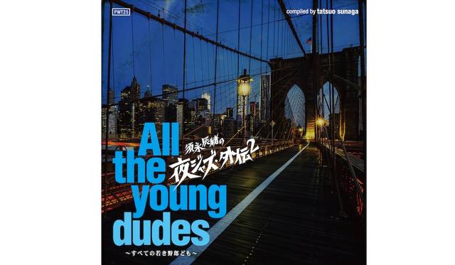 価格 | 2,315円 (税抜き)<br />発売日 | 5月25日（水）<br /> 発売レーベル | Playwright<br />Compiled by Tatsuo Sunaga