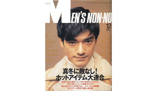 G4 『メンズノンノ』1996年12月号 ©集英社