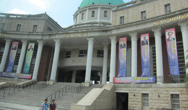 亞州大学現代美術館