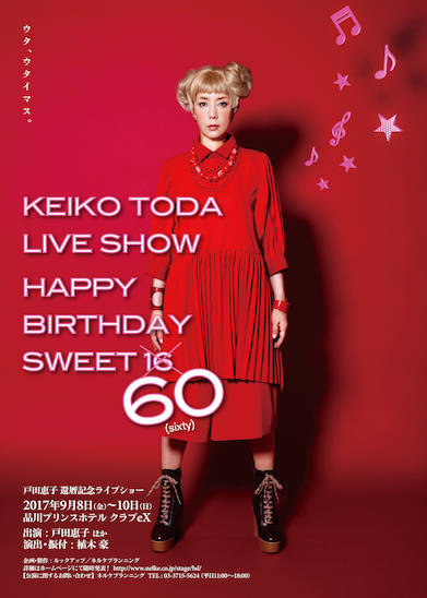 <strong>戸田恵子 60th Anniversary Live Show「Happy Birthday Sweet 60」</strong> <br><br> 2017年9月8日(金)～10日(日) <br>品川プリンスホテル クラブeX<br><br>  出演 戸田恵子 ／ <br>植木 豪　HILOMU　TAKAHIRO／ <br>DJやついいちろう(エレキコミック)  <br><br>＜回替わりゲスト＞ <br>9月8日(金)19時：ずん<br> 9月9日(土)13時：ロバート<br> 9月9日(土)18時：ナイツ <br>9月10日(日)13時：ニッチェ <br>9月10日(日)18時：春風亭昇太
