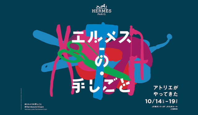 <strong>博多</strong><br>会期｜2017年10月14日（土）～19日（木）<br>時間｜11:00～19:00（最終入場は18:30）<br>会場｜JR博多シティ9F  JR九州ホール<br>住所｜福岡市博多区博多駅中央街1-1<br>入場｜無料