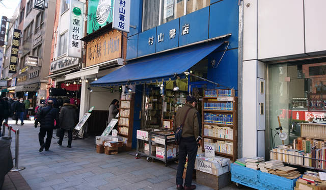 <strong>村山書店</strong>