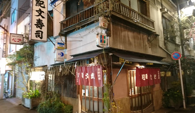 <strong>紀文寿司</strong>