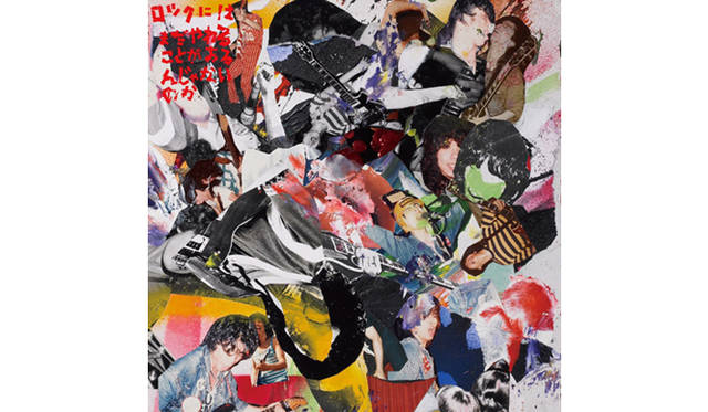 子供ばんど『ロックにはまだやれることがあるんじゃないのか』 ジャケット