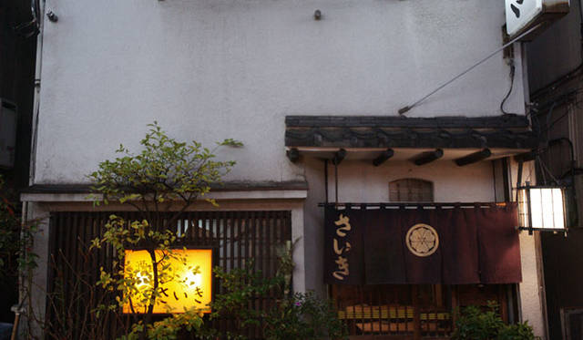 <strong>角田陽太｜「東京浪漫酒場」｜第八回 恵比寿「さいき」</strong><br />ファサード、日本の建物に美しい暖簾がかけられている