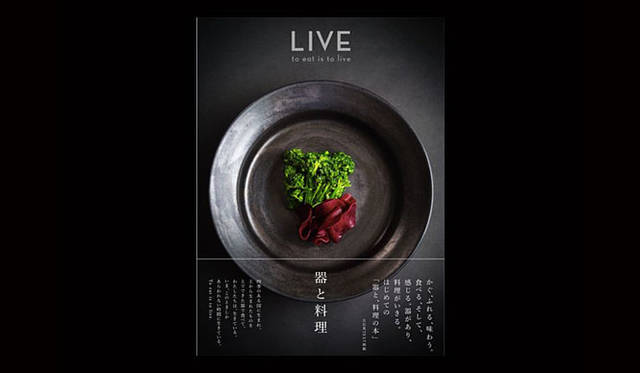 <strong>51％｜五割一分</strong><br />書籍『LIVE 器と料理』