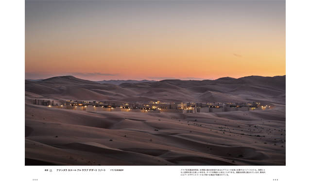 アラブ首長国連邦「アナンタラ カスール アル サラブ デザート リゾート」