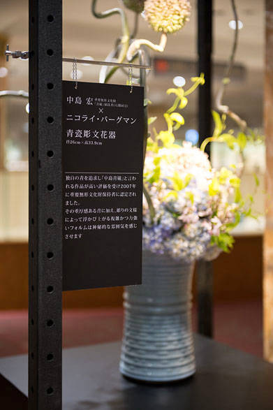 <strong>日本橋三越本店</strong><br />「第43回 伝統工芸陶芸部会展」　中島宏×ニコライ・バーグマン「青瓷彫文花器」