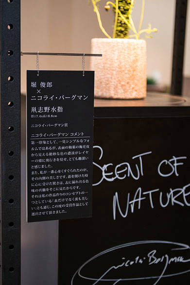 <strong>日本橋三越本店</strong><br />「第43回 伝統工芸陶芸部会展」　ニコライ・バーグマン賞　鼠志野水指 堀俊郎