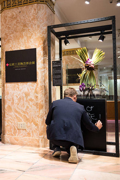 <strong>日本橋三越本店</strong><br />「第43回 伝統工芸陶芸部会展」　ニコライ・バーグマン氏がそれぞれの作品にメッセージを添える