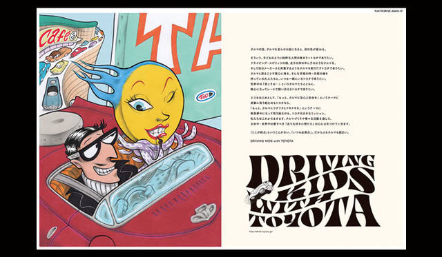 <strong>JAGDA賞2015</strong><br />受賞作品：新聞広告「DRIVING KIDS with TOYOTA」<br />出品者：小島潤一（自動車メーカーの新聞広告　クライアント：トヨタマーケティングジャパン）