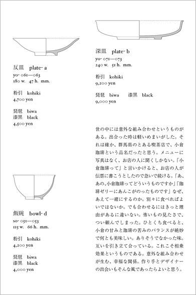 <strong>さる山</strong><br />「寒川義雄＋猿山修 “series of ceramic works”」展