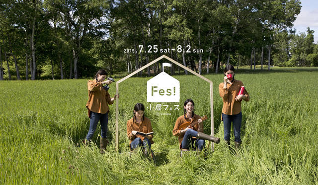 <strong>SuMiKa｜スミカ</strong><br />「小屋フェスティバル」　