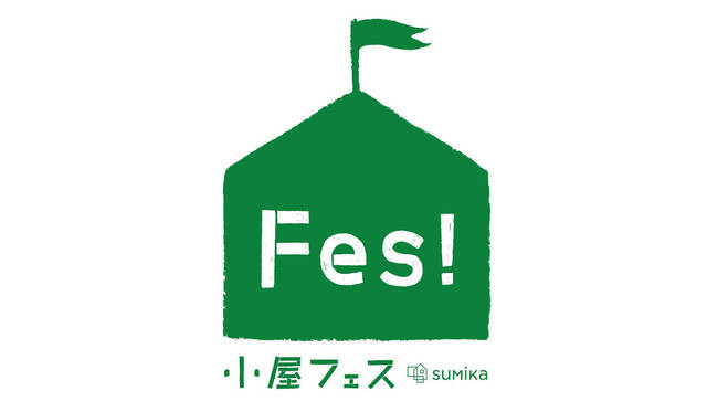 <strong>SuMiKa｜スミカ</strong><br />「小屋フェスティバル」　