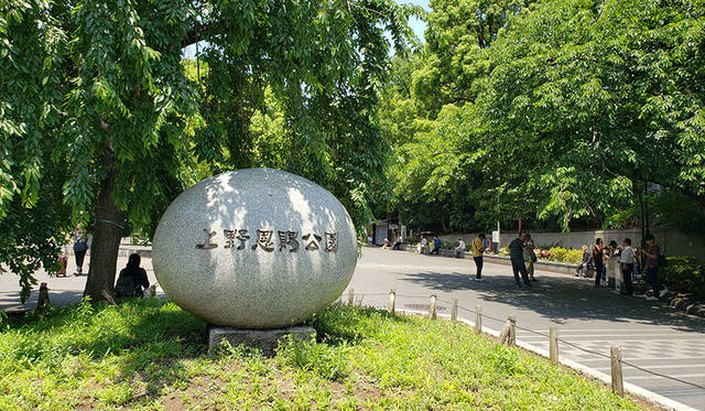 <strong>上野恩賜公園</strong>