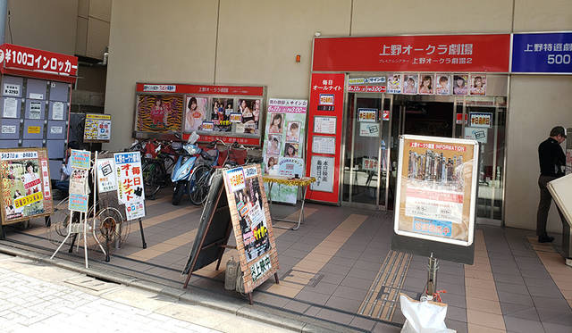 <strong>上野オークラ劇場</strong>