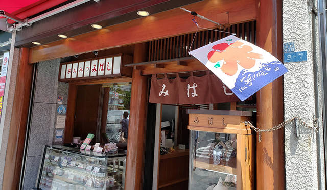 <strong>みはし 上野本店</strong>