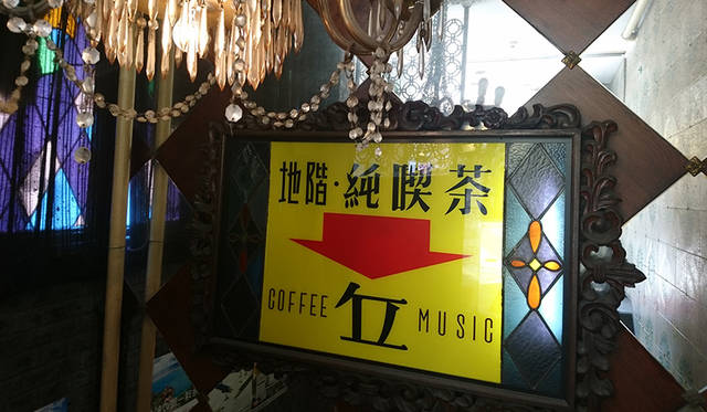 <strong>純喫茶 丘</strong><br>住所｜東京都台東区上野6-5-3 尾中ビルB1F<br>TEL｜03-3835-4401<br>営業｜9:00-17:30　月曜休